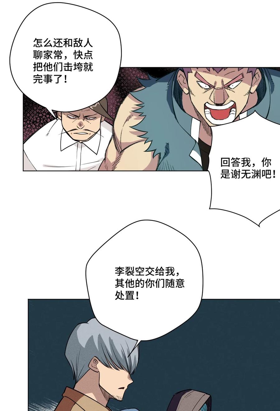 《厄运之王》215 不纯的妖灵 第28页