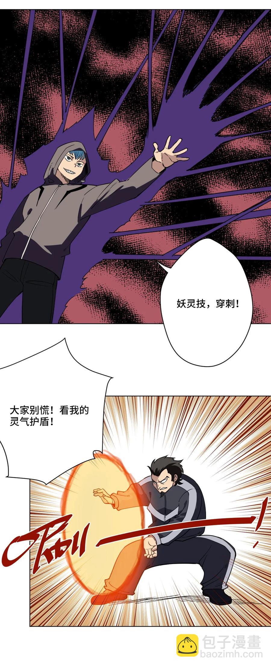 《厄运之王》215 不纯的妖灵 第32页