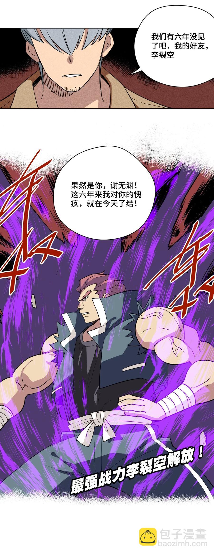 《厄运之王》215 不纯的妖灵 第36页