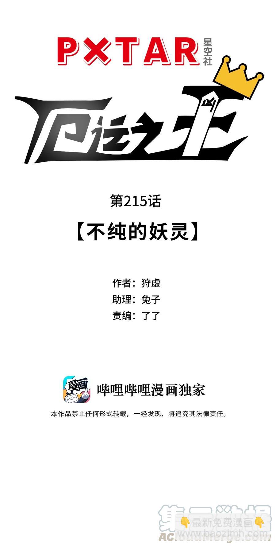《厄运之王》215 不纯的妖灵 第5页