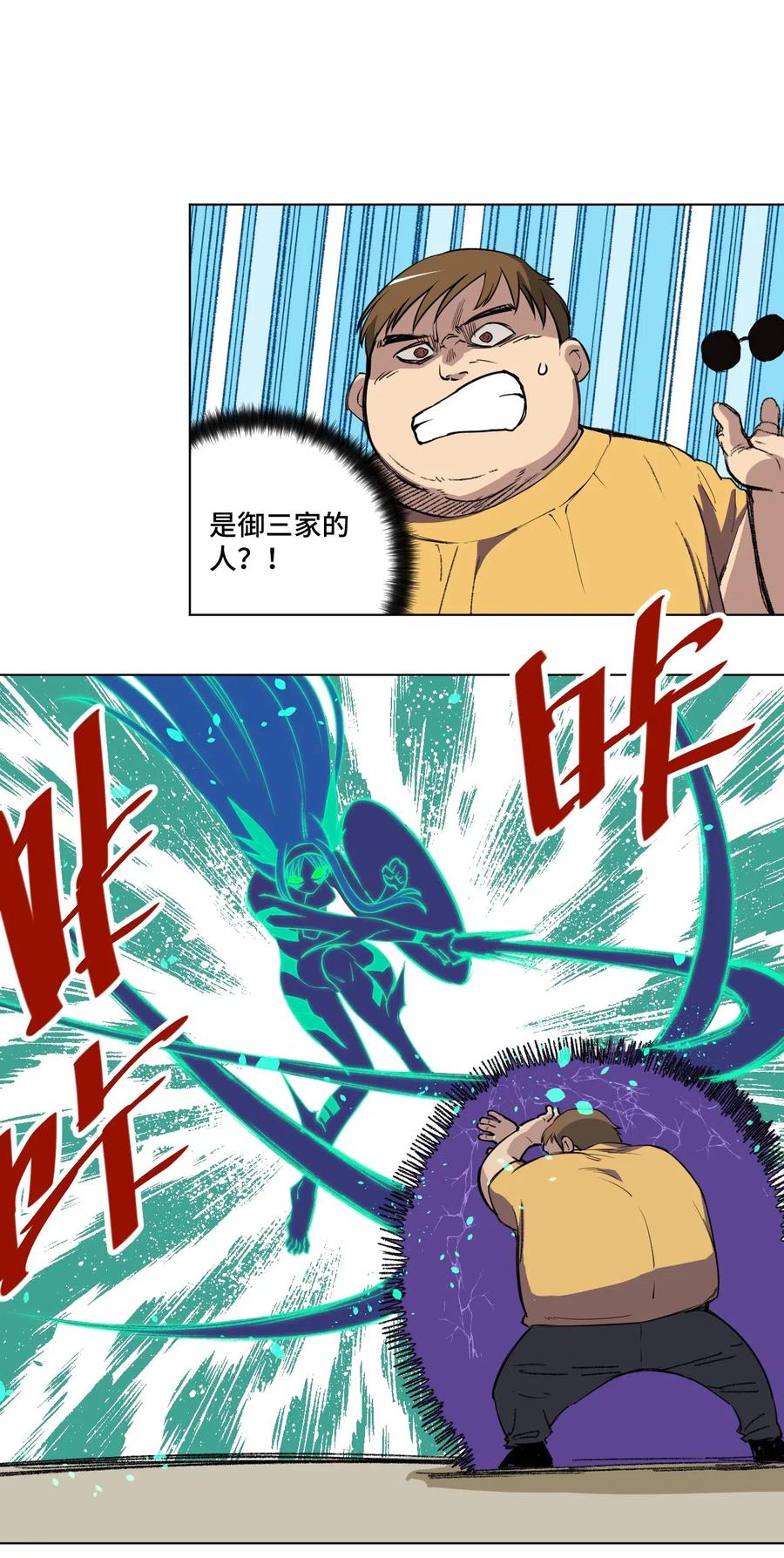 《厄运之王》215 不纯的妖灵 第6页