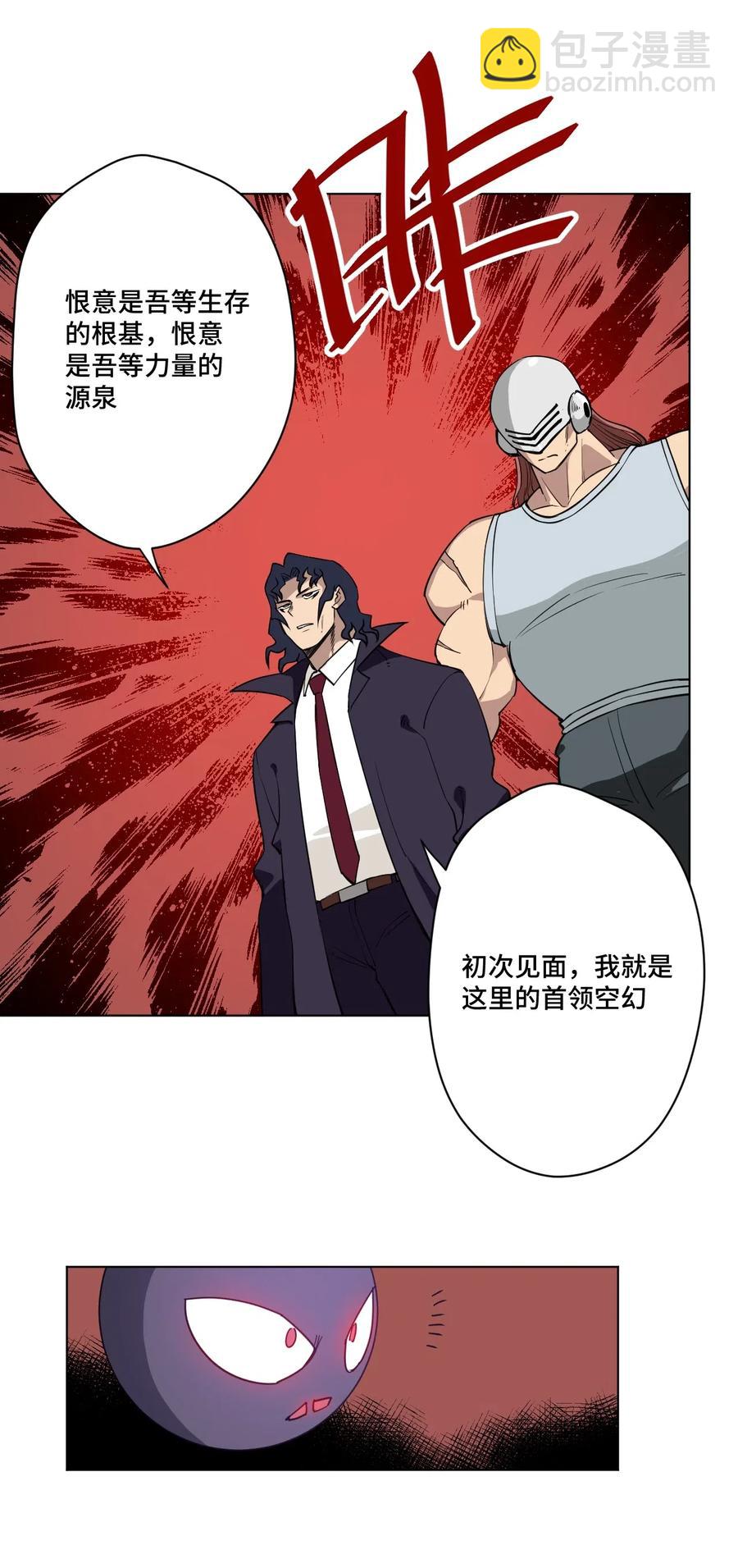 《厄运之王》217 恨意的驱使 第10页