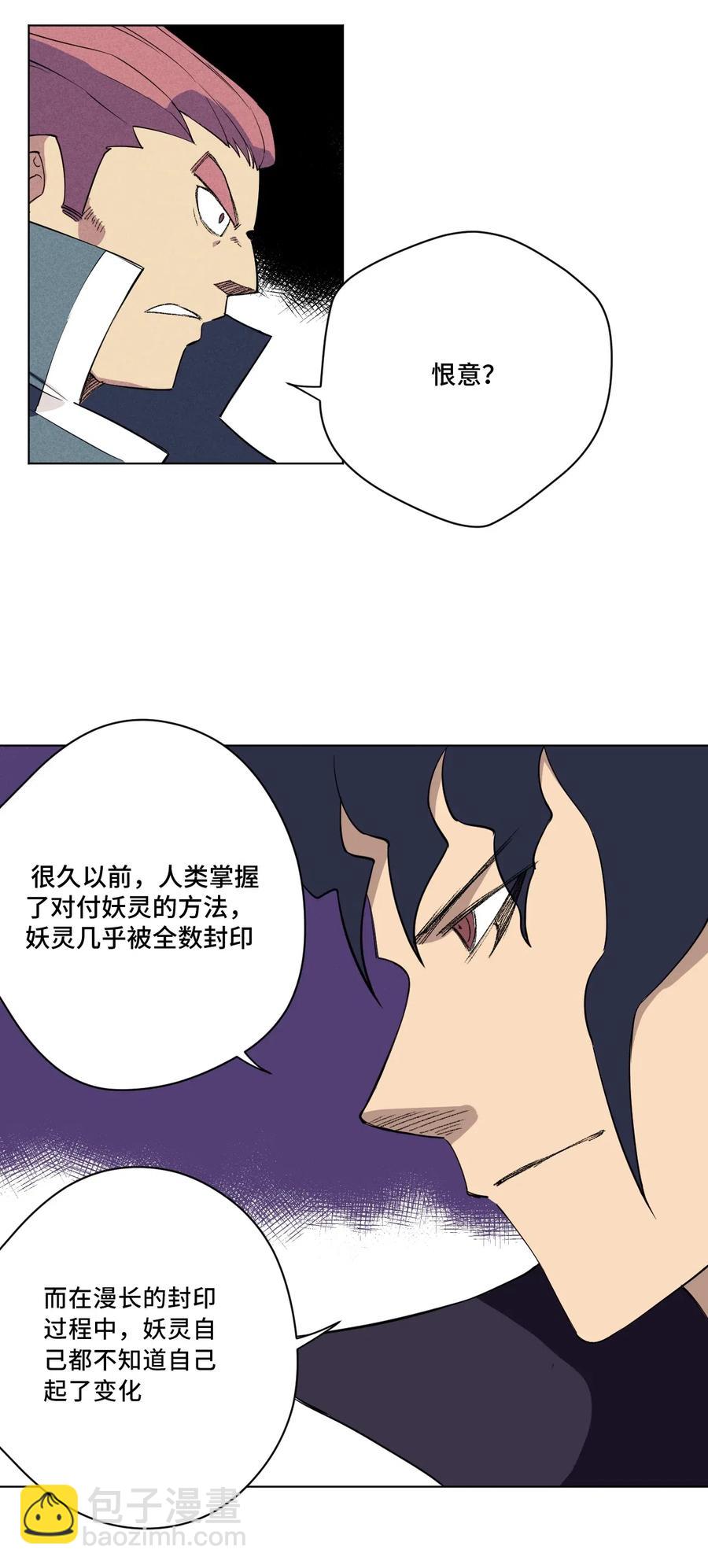 《厄运之王》217 恨意的驱使 第14页