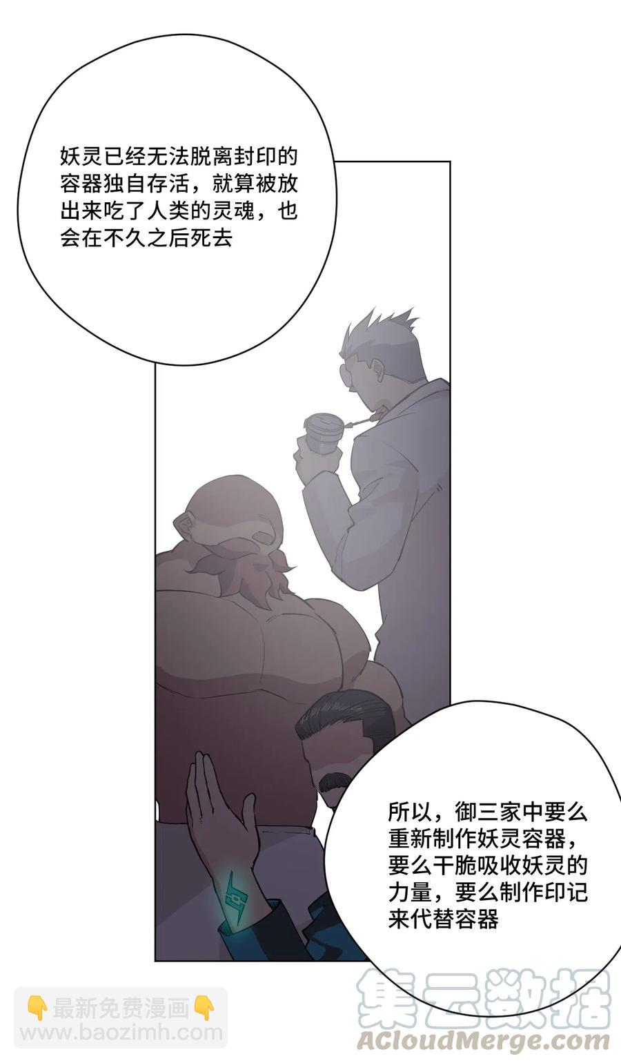 《厄运之王》217 恨意的驱使 第15页