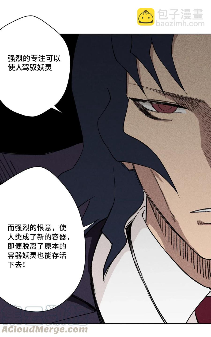 《厄运之王》217 恨意的驱使 第17页
