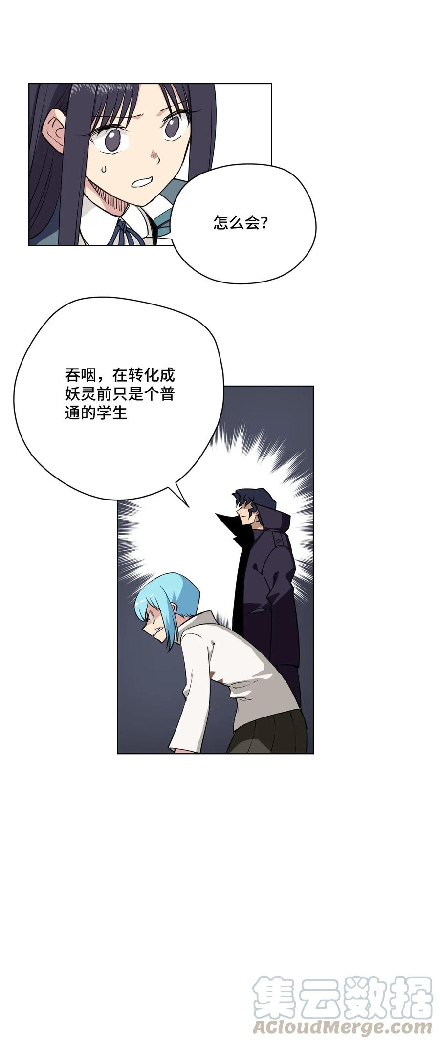 《厄运之王》217 恨意的驱使 第19页