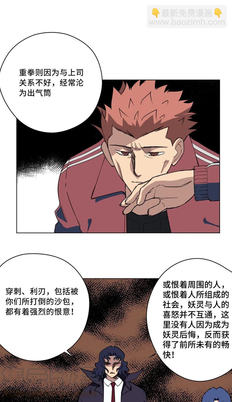 《厄运之王》217 恨意的驱使 第21页