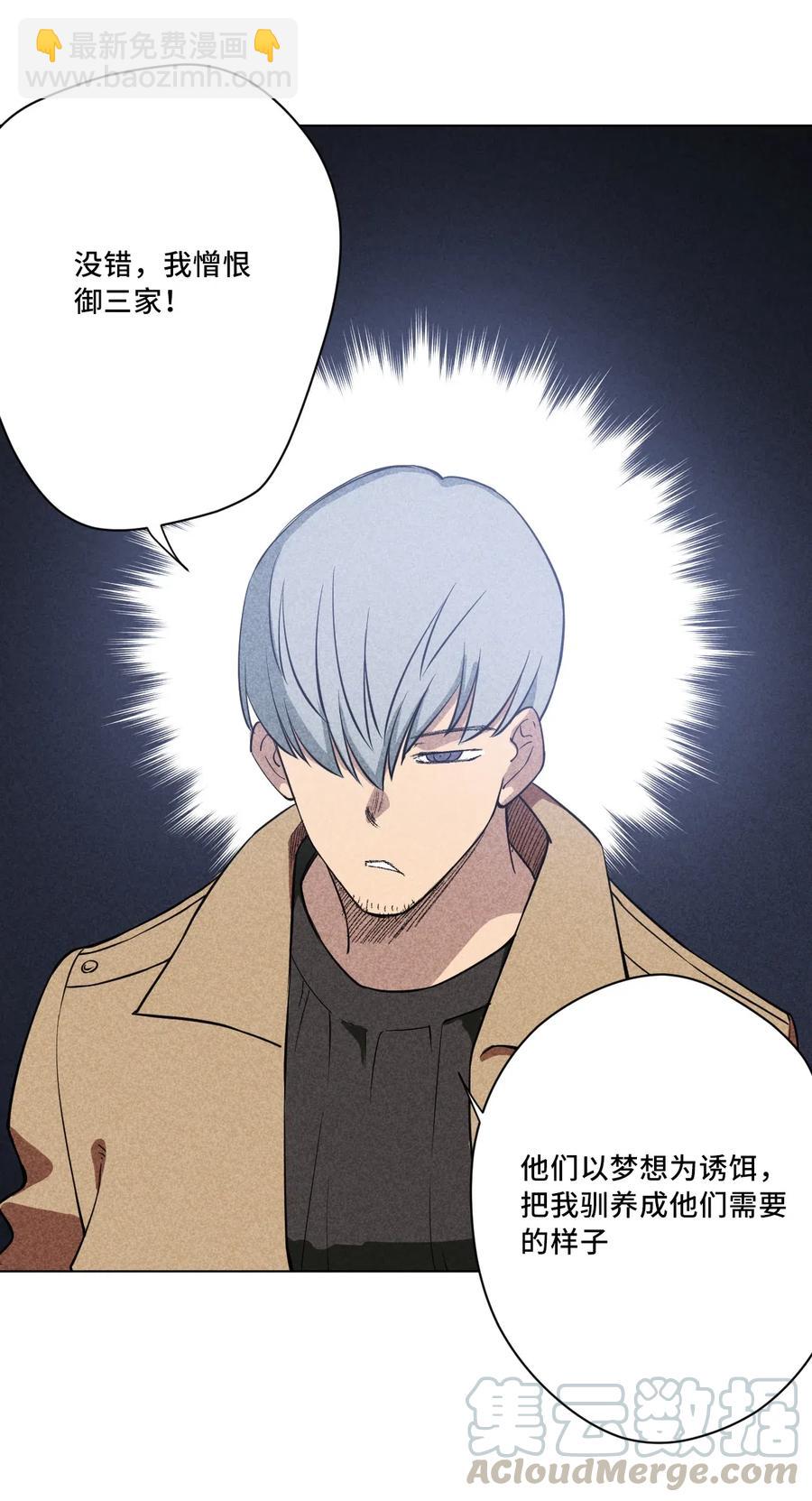 《厄运之王》217 恨意的驱使 第23页