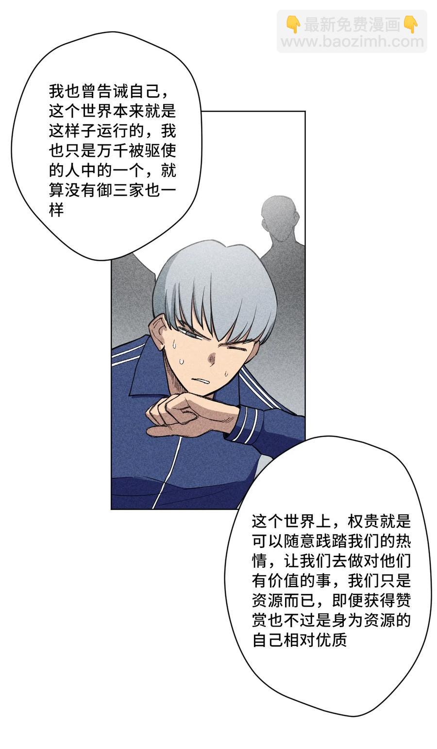 《厄运之王》217 恨意的驱使 第24页