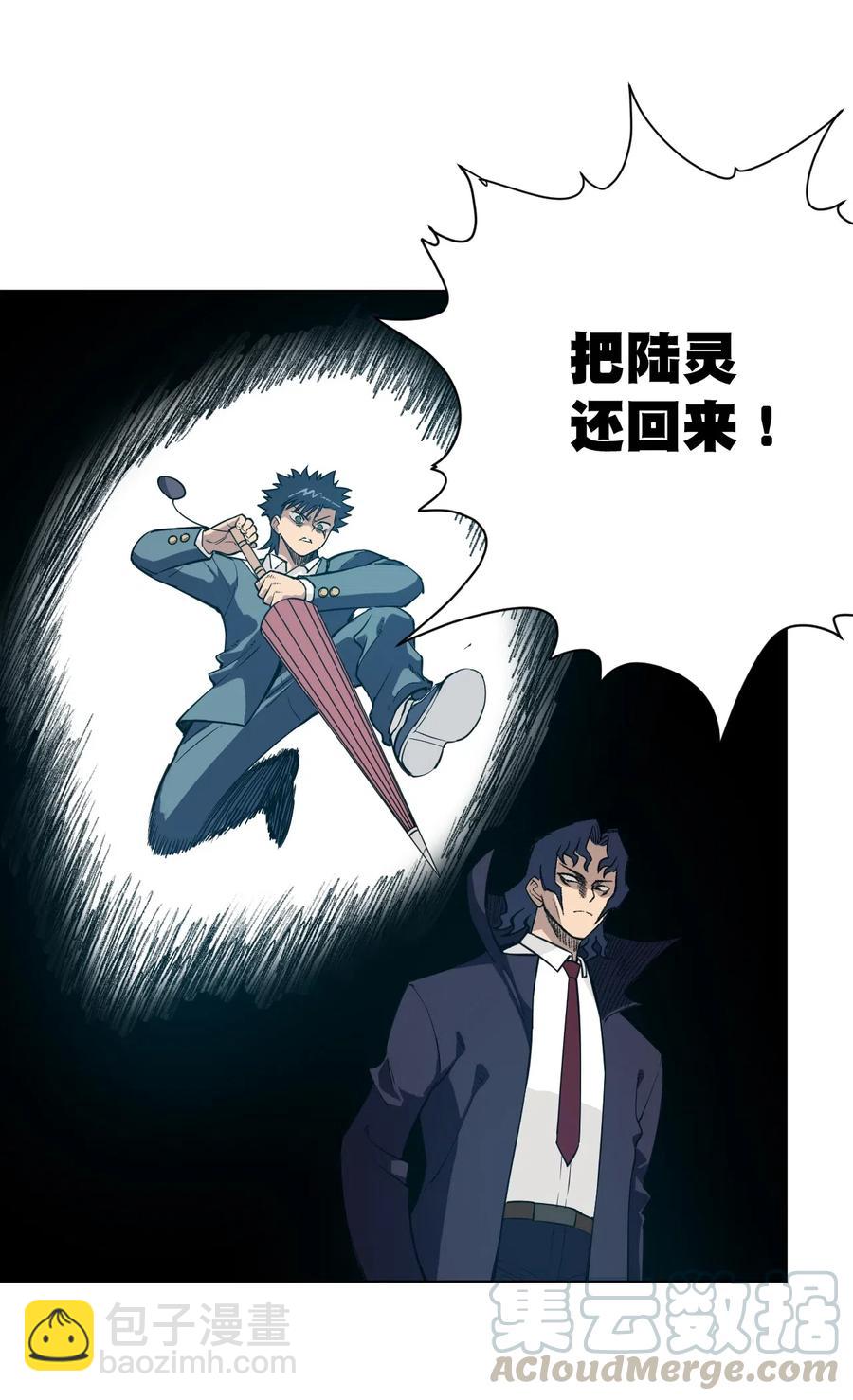 《厄运之王》217 恨意的驱使 第31页