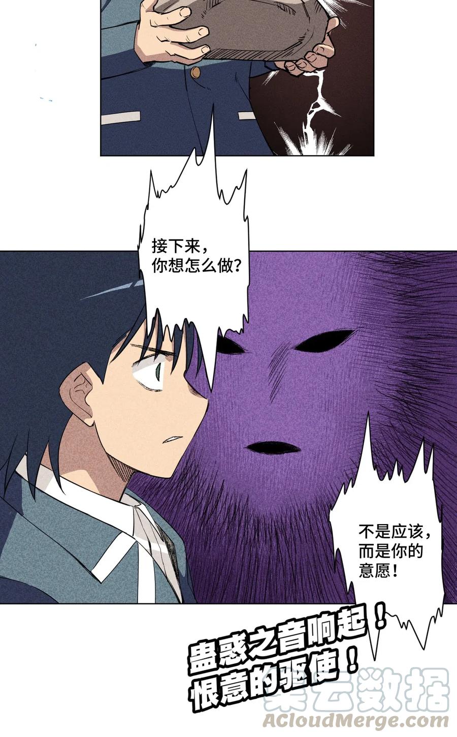 《厄运之王》217 恨意的驱使 第43页