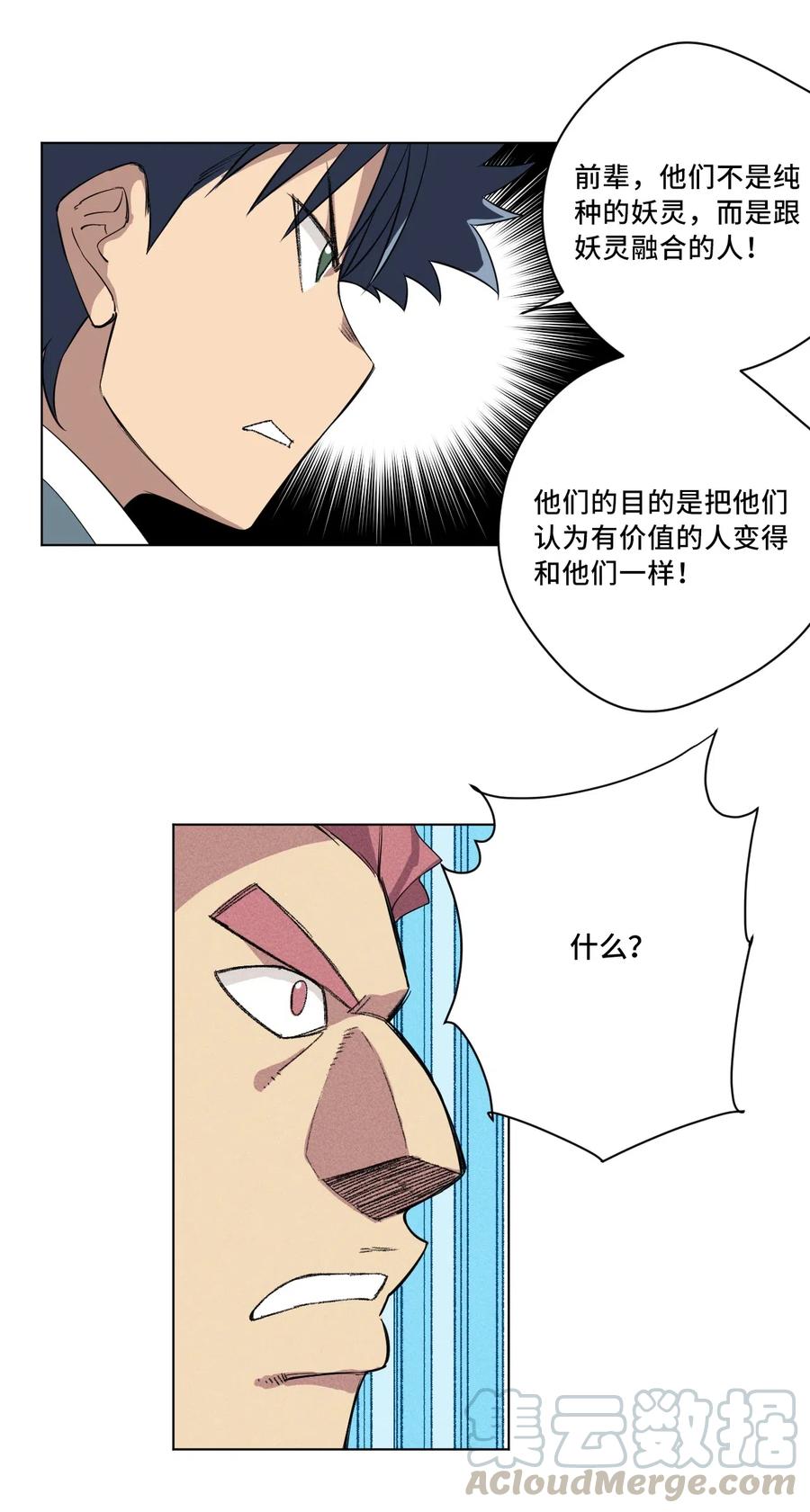 《厄运之王》217 恨意的驱使 第5页