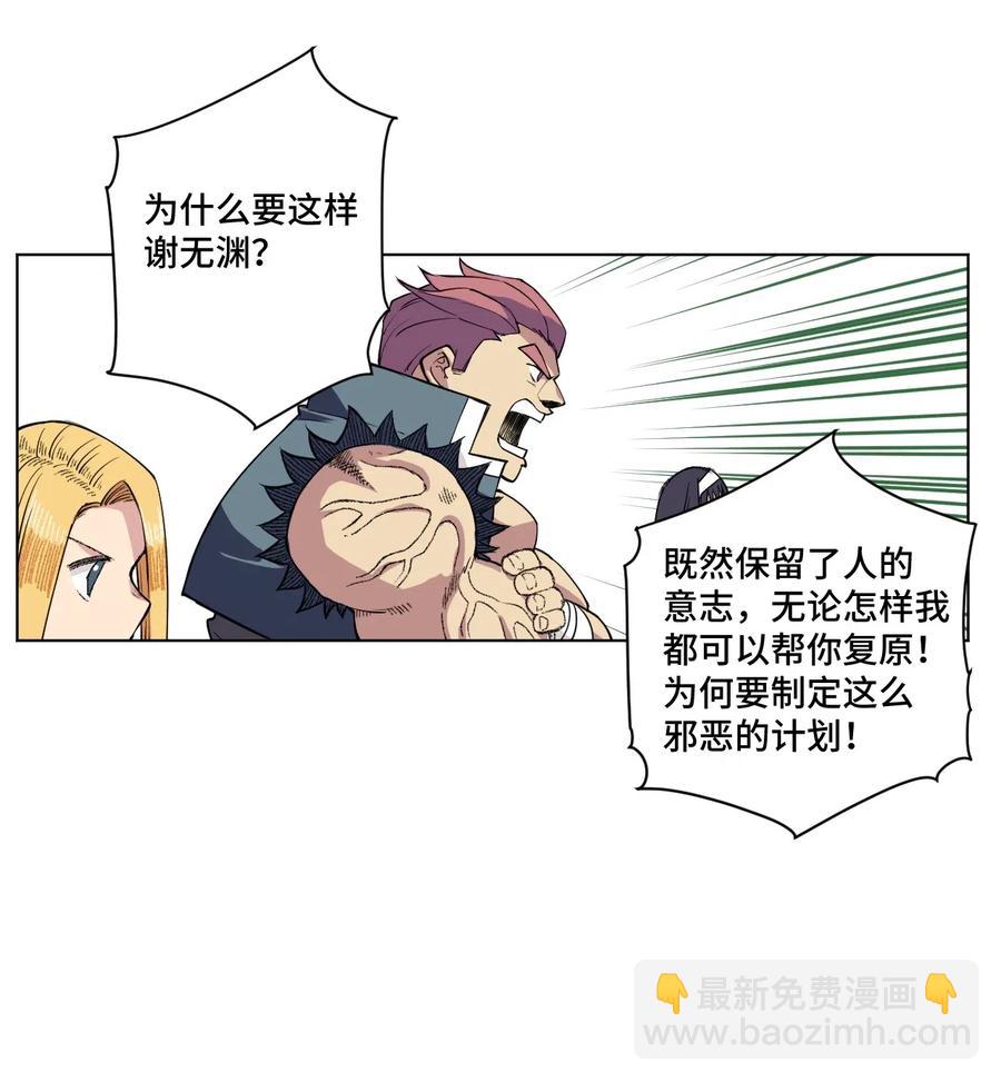 《厄运之王》217 恨意的驱使 第8页