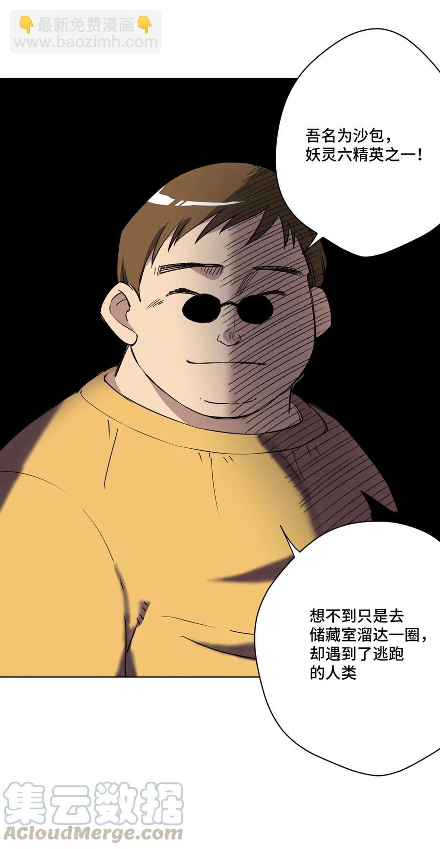 《厄运之王》214 侵入 第29页
