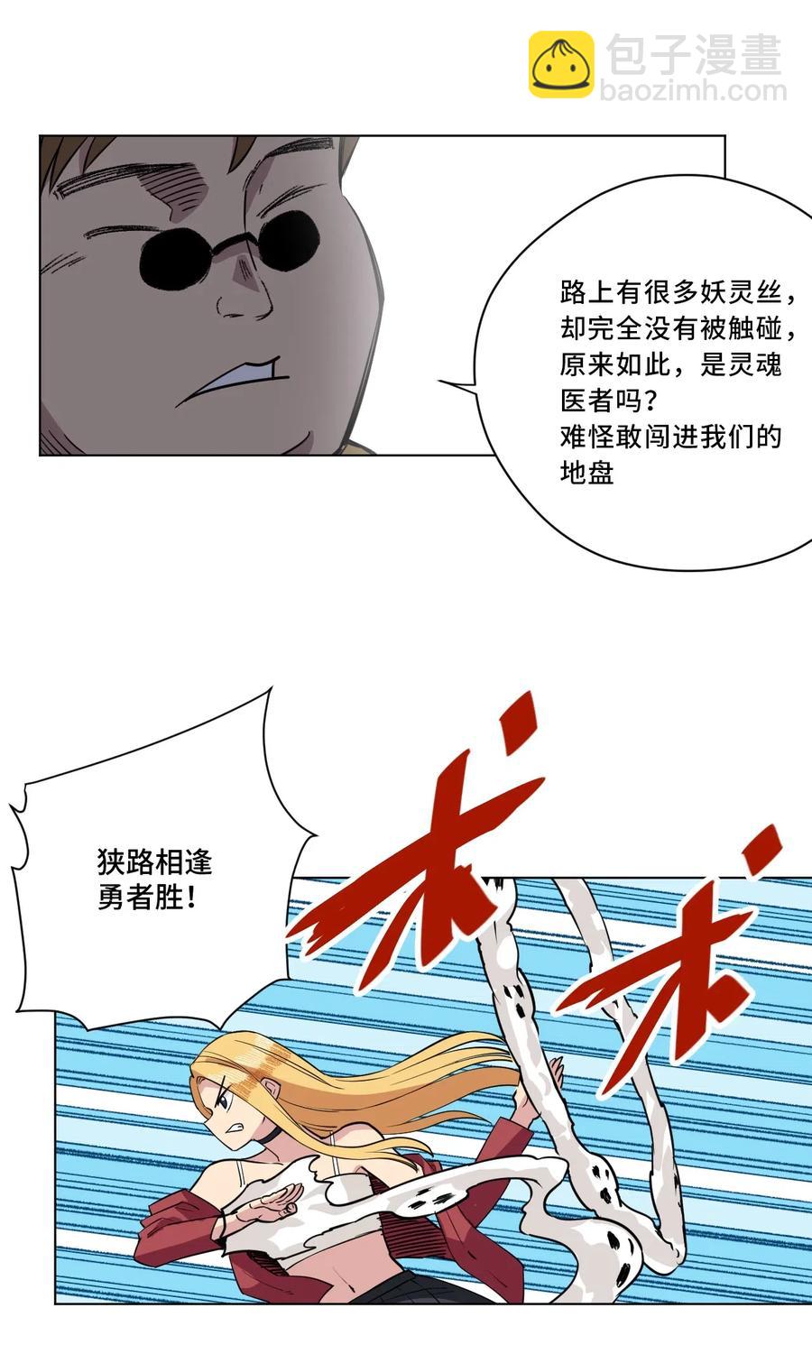 《厄运之王》214 侵入 第30页