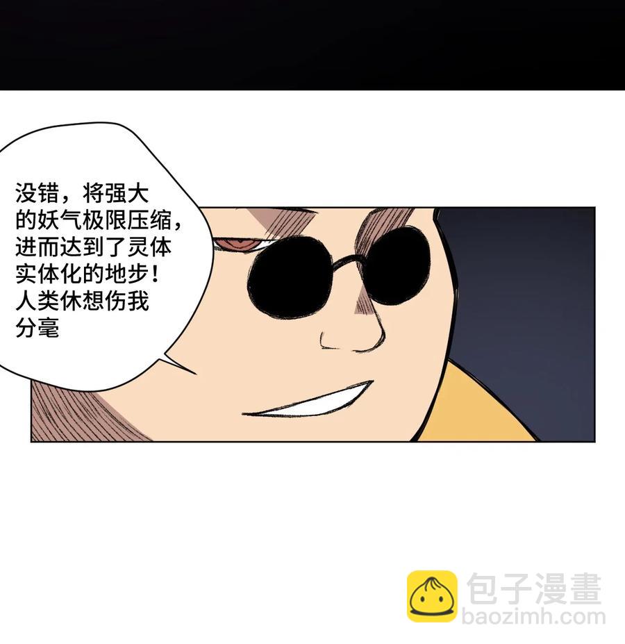 《厄运之王》214 侵入 第38页