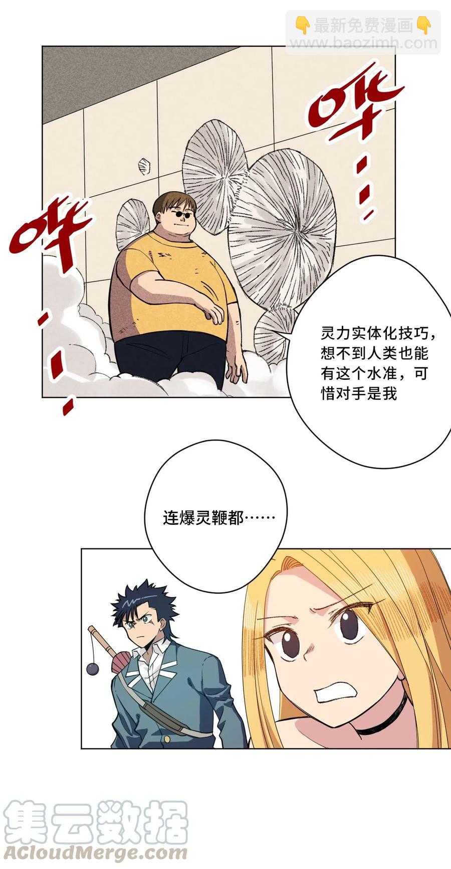《厄运之王》214 侵入 第41页
