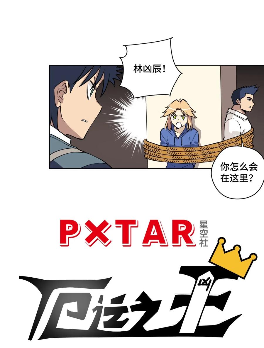 《厄运之王》214 侵入 第6页