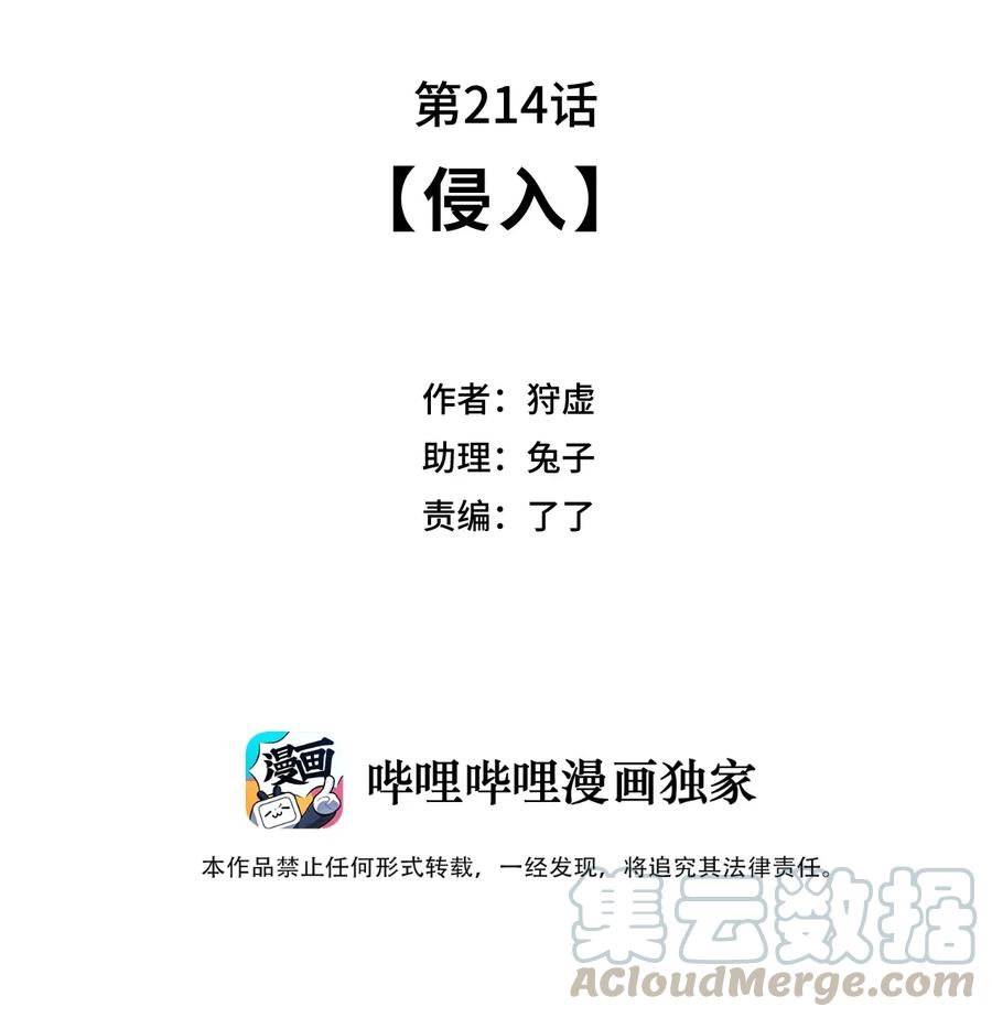 《厄运之王》214 侵入 第7页