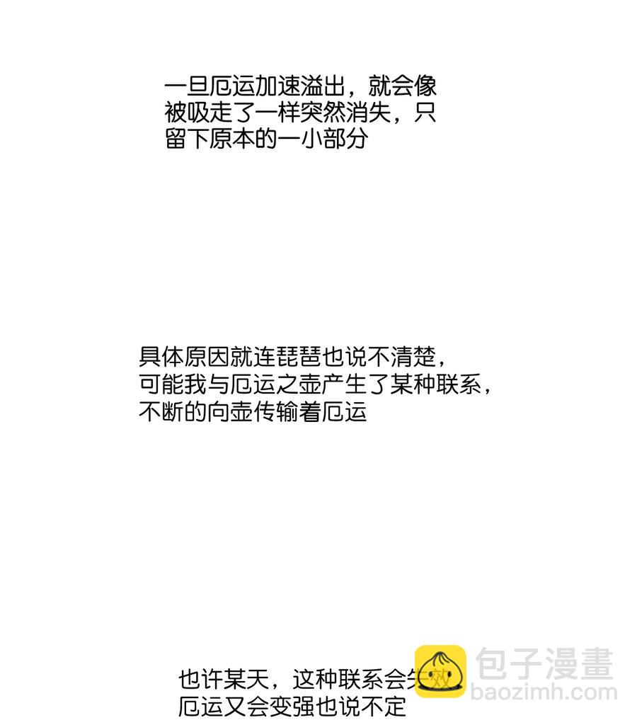 《厄运之王》221 永不结束的厄运 第36页