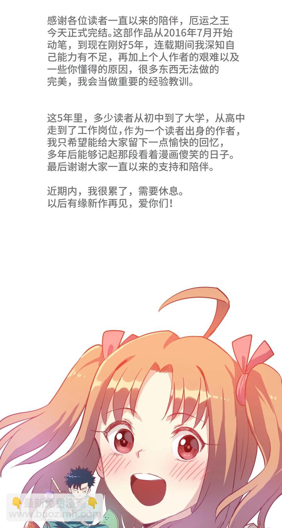 《厄运之王》221 永不结束的厄运 第40页