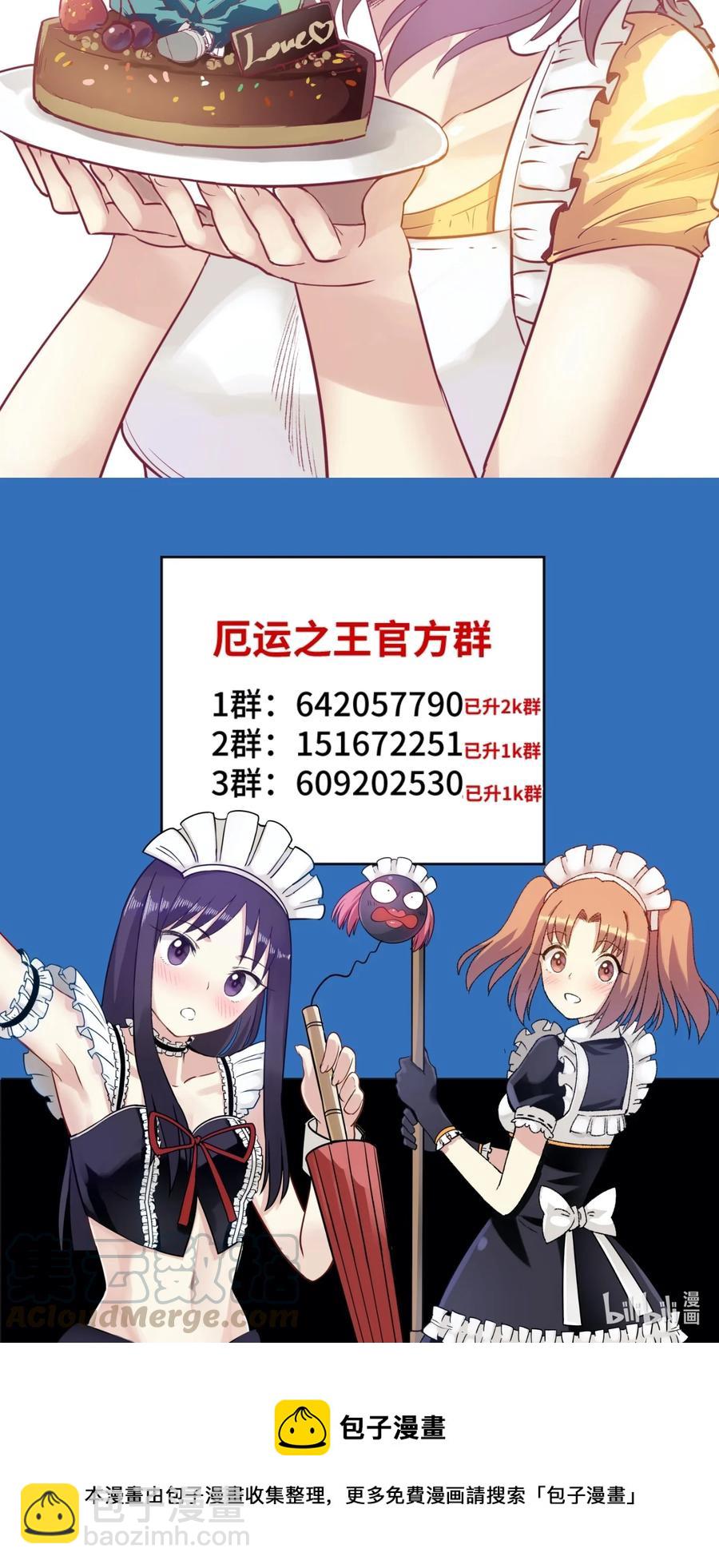 《厄运之王》221 永不结束的厄运 第41页