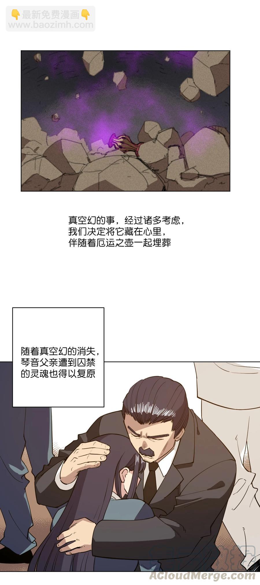 《厄运之王》221 永不结束的厄运 第5页