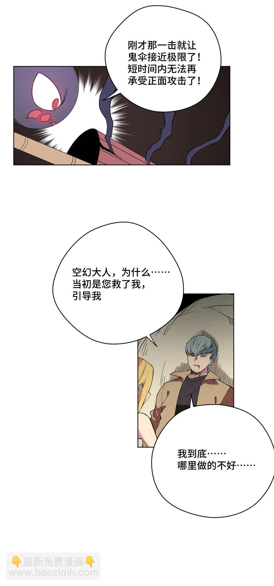 《厄运之王》220 最后的厄运转移 第14页