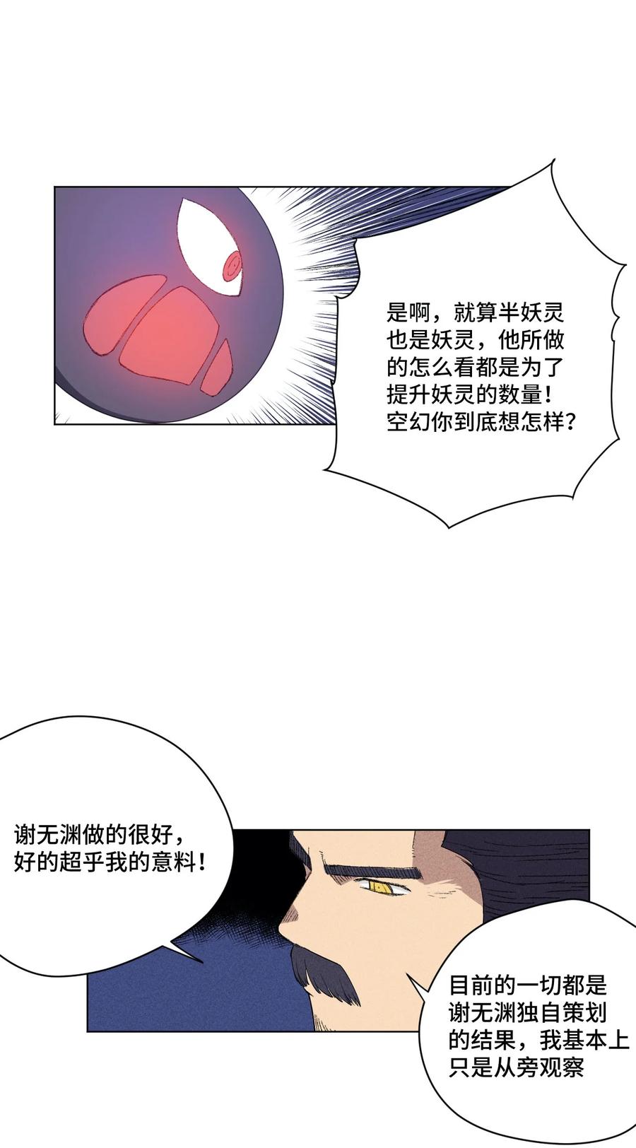 《厄运之王》220 最后的厄运转移 第15页