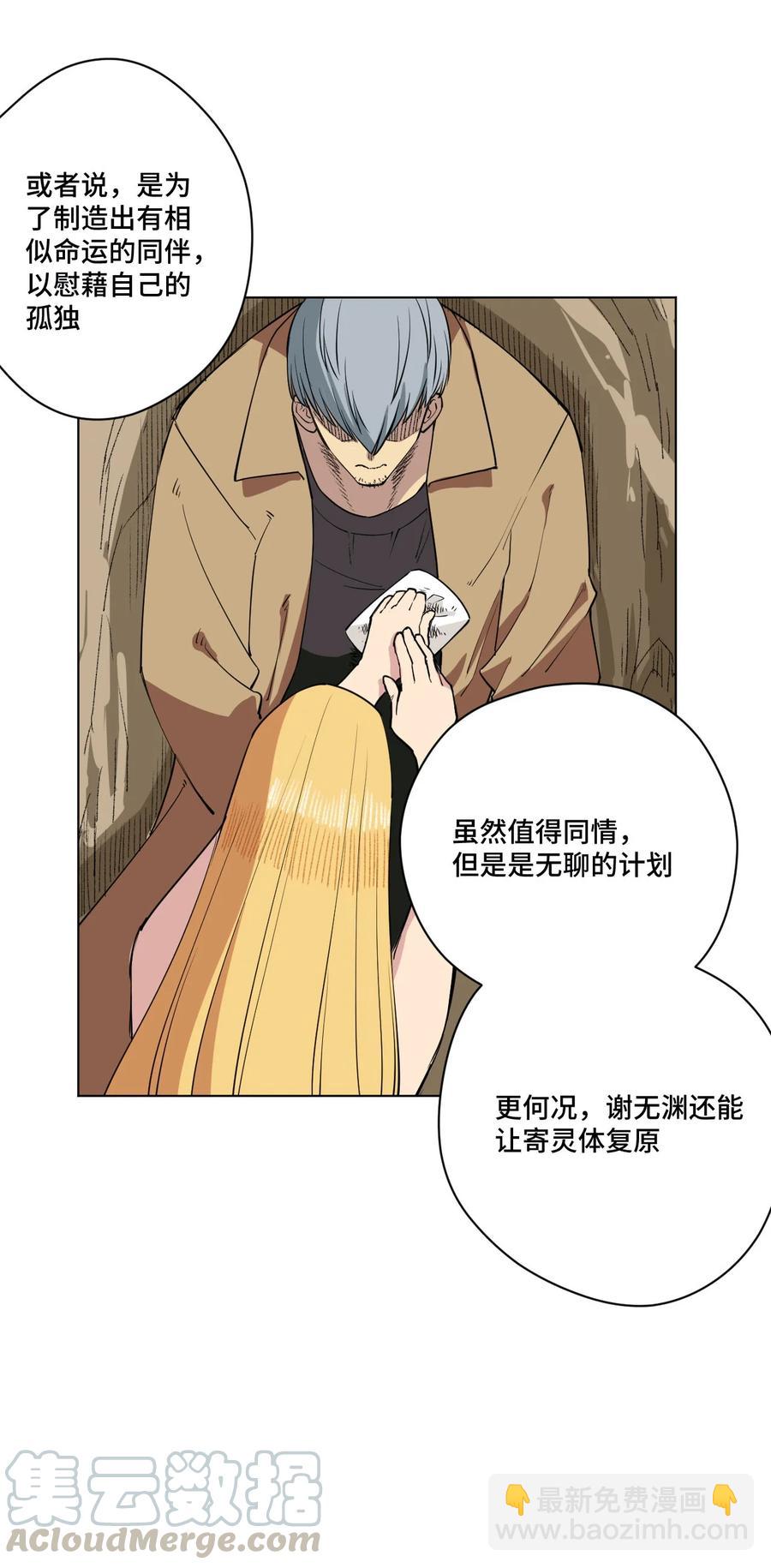 《厄运之王》220 最后的厄运转移 第25页
