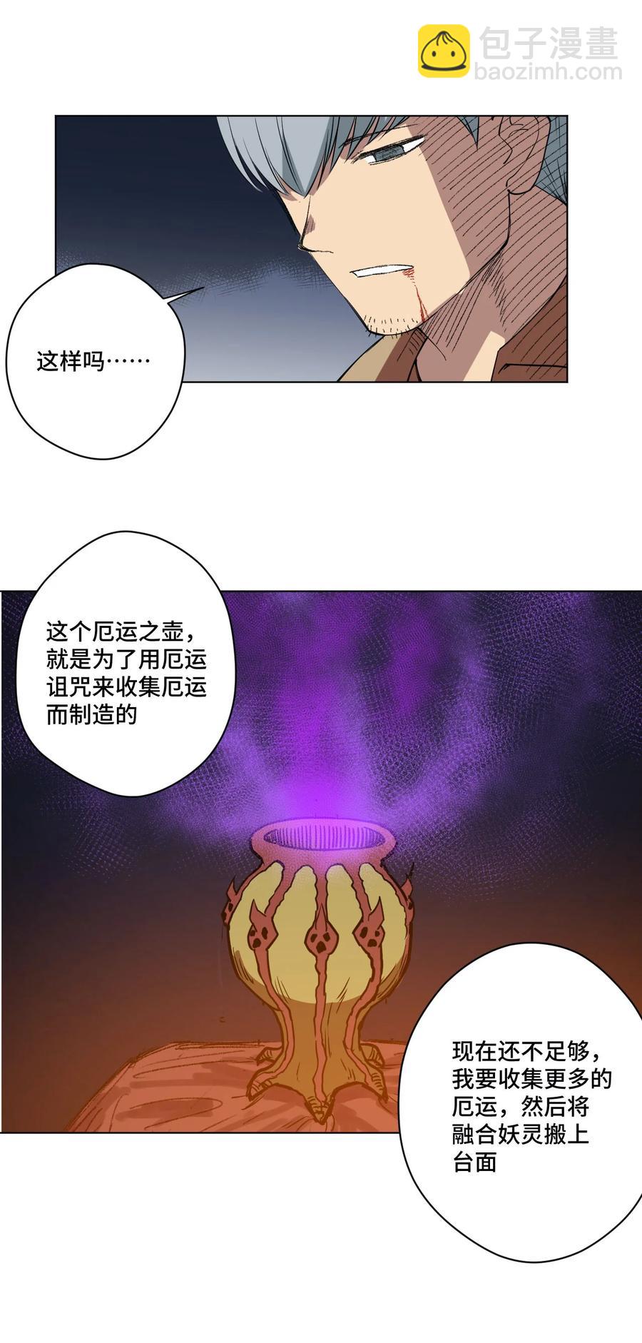 《厄运之王》220 最后的厄运转移 第26页
