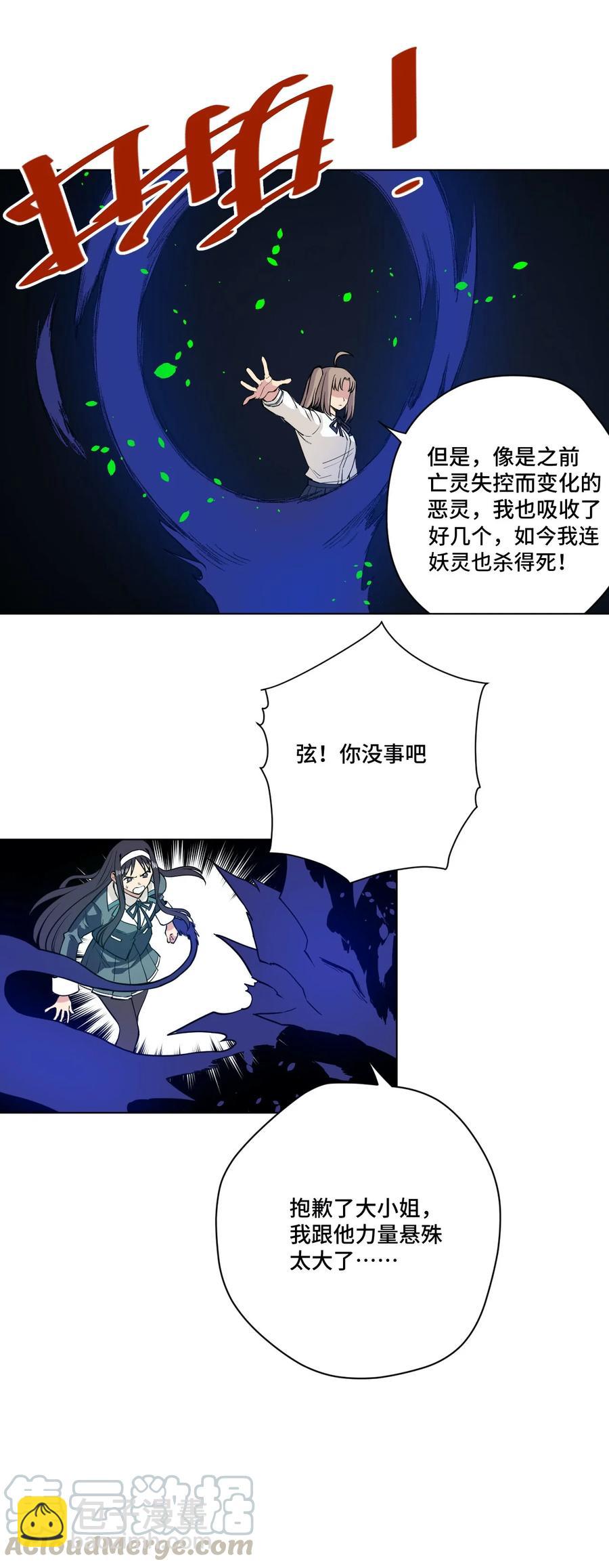 《厄运之王》220 最后的厄运转移 第37页