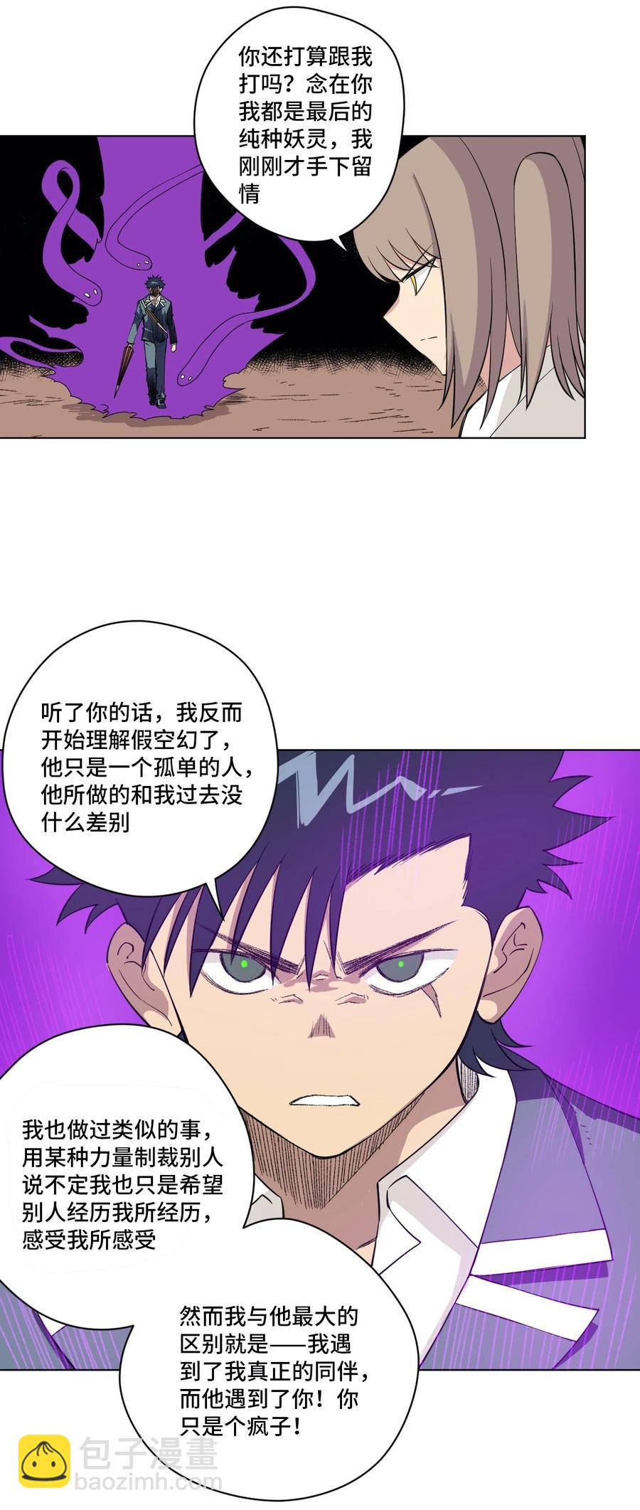 《厄运之王》220 最后的厄运转移 第38页