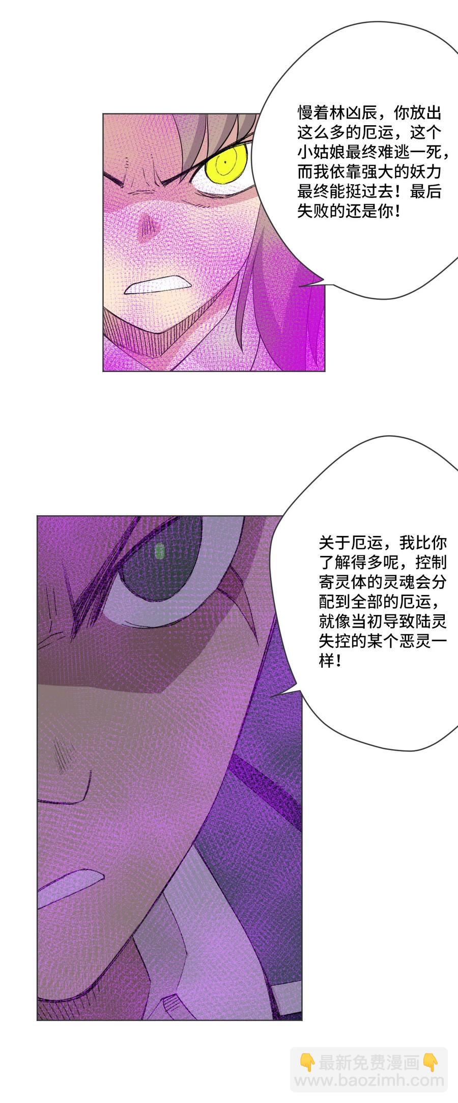 《厄运之王》220 最后的厄运转移 第50页