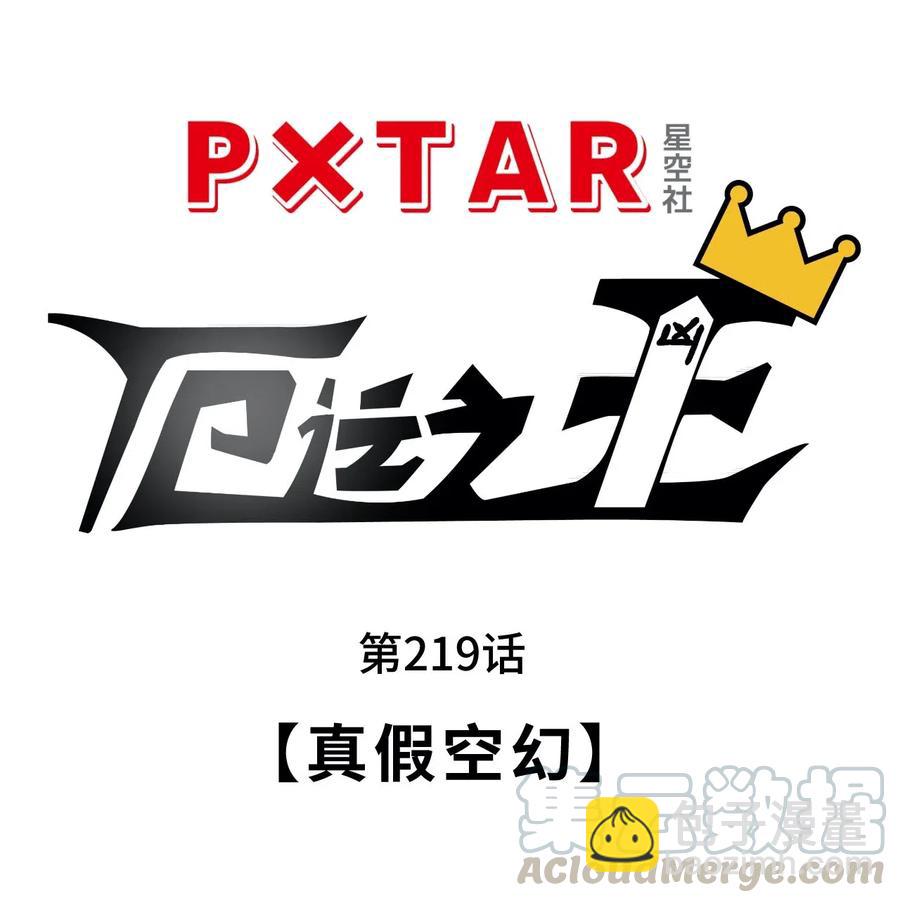 《厄运之王》219 真假空幻 第19页
