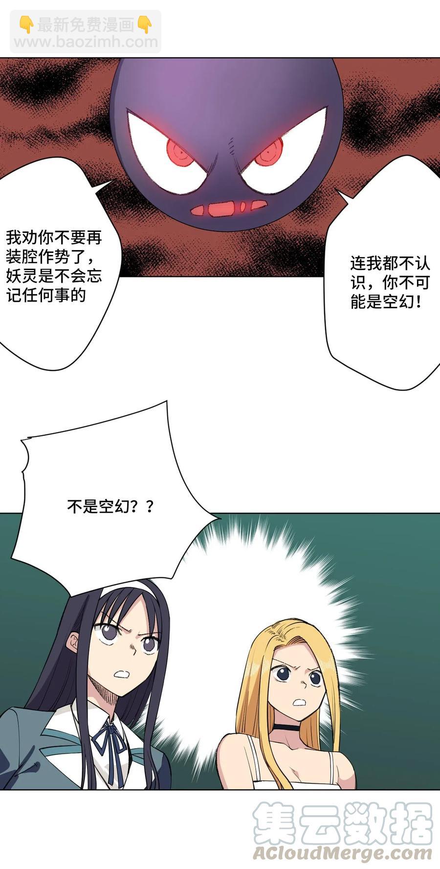 《厄运之王》219 真假空幻 第28页