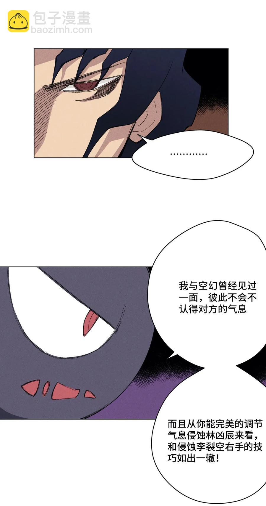 《厄运之王》219 真假空幻 第29页
