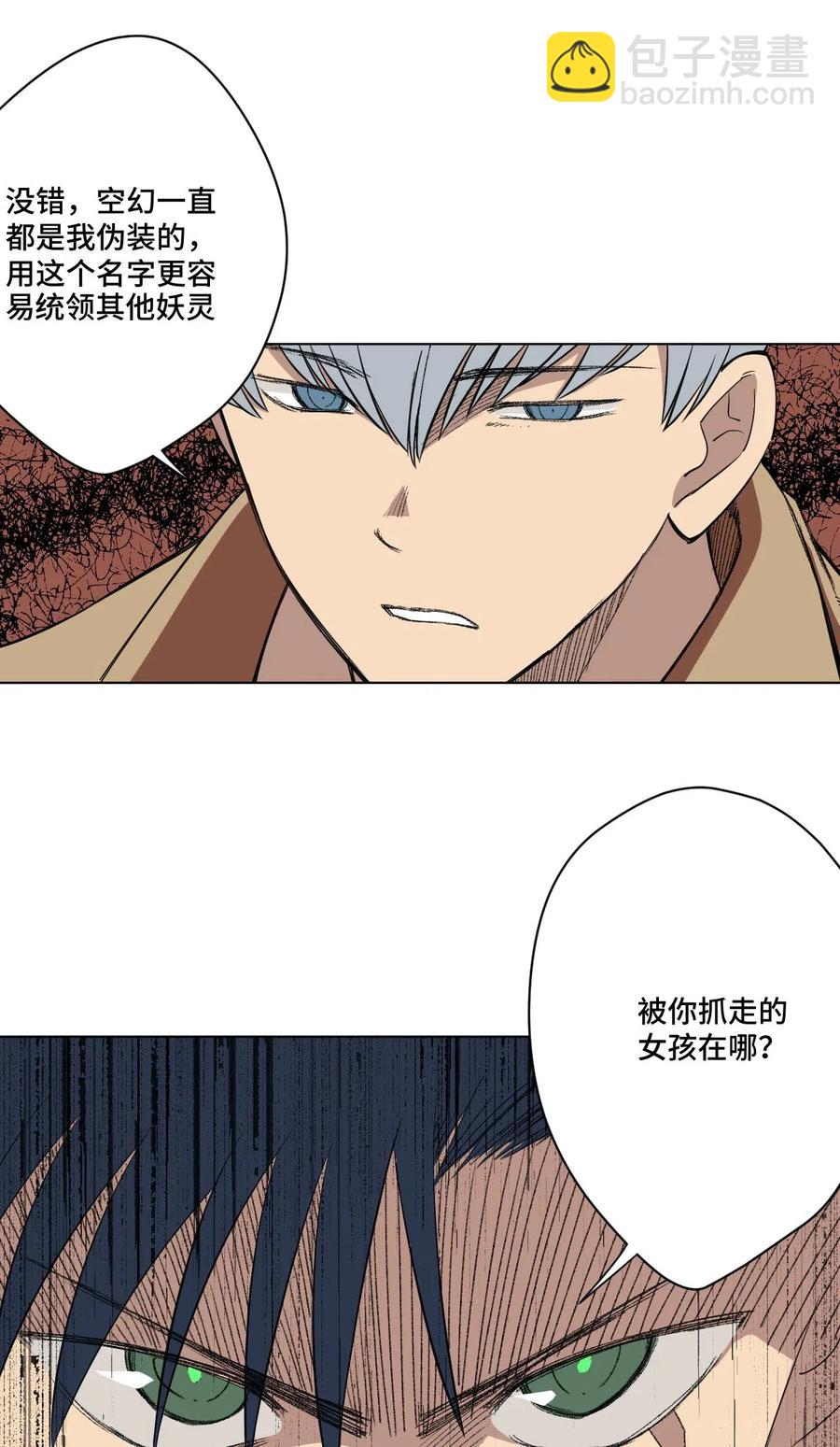 《厄运之王》219 真假空幻 第32页