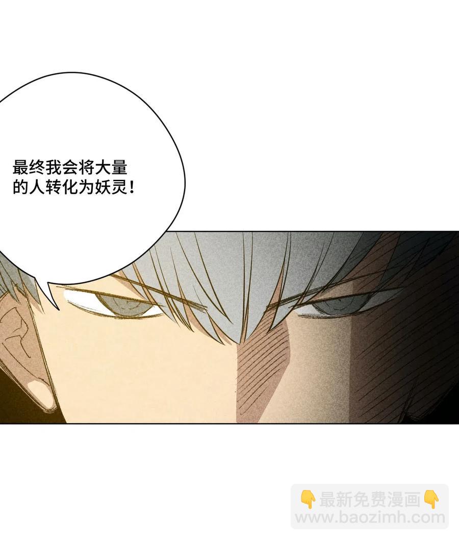 《厄运之王》219 真假空幻 第36页