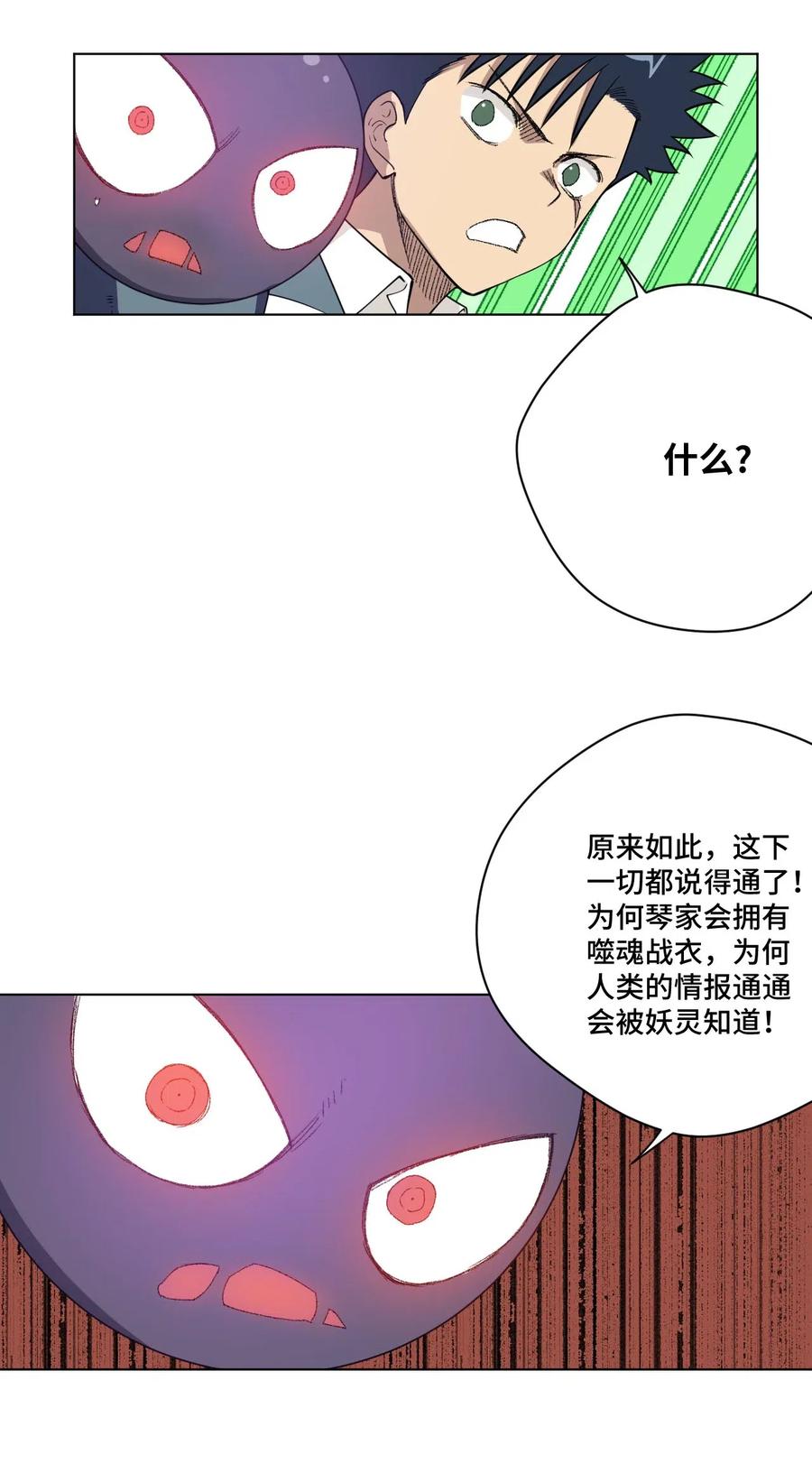 《厄运之王》219 真假空幻 第45页