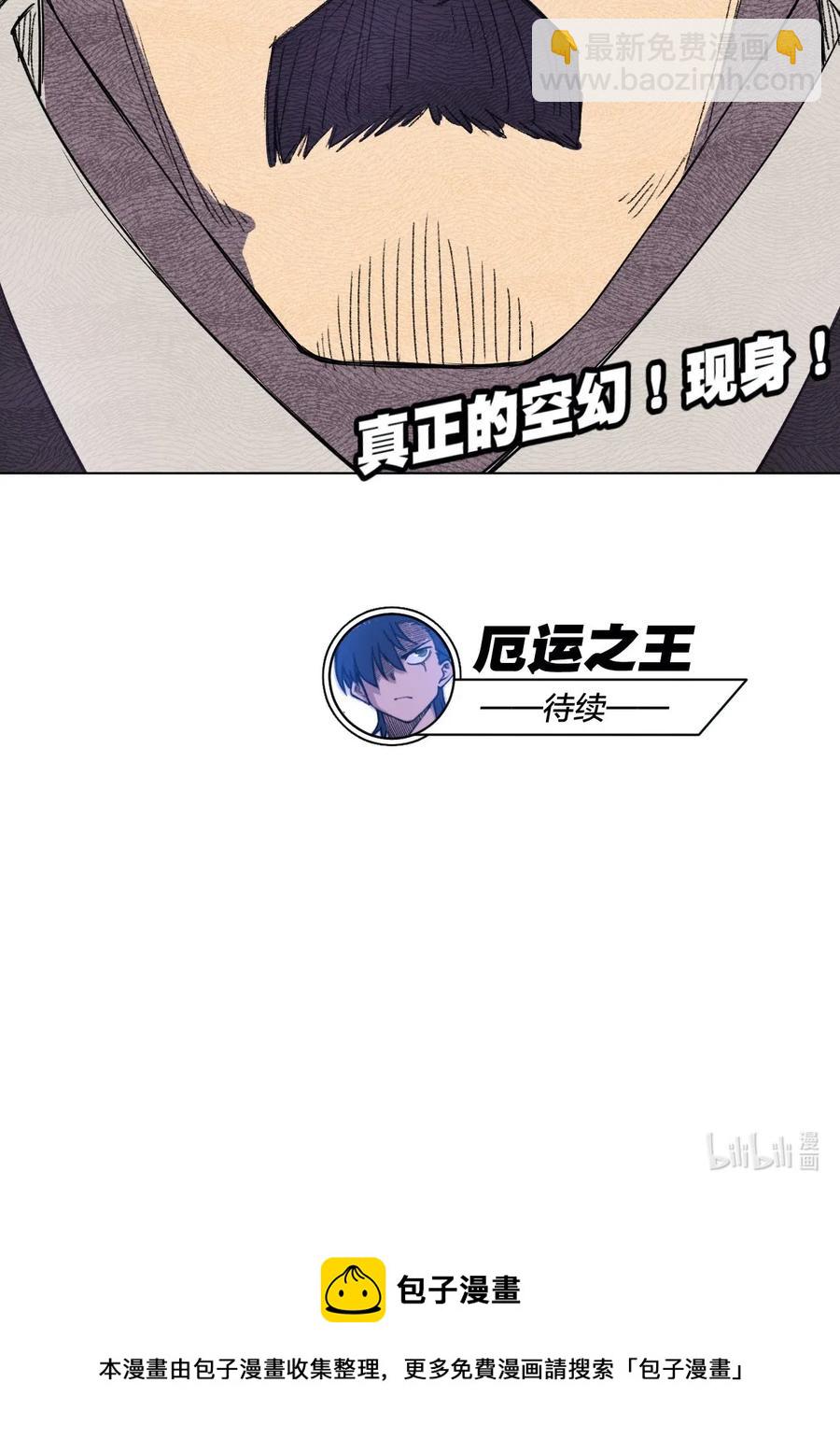 《厄运之王》219 真假空幻 第47页
