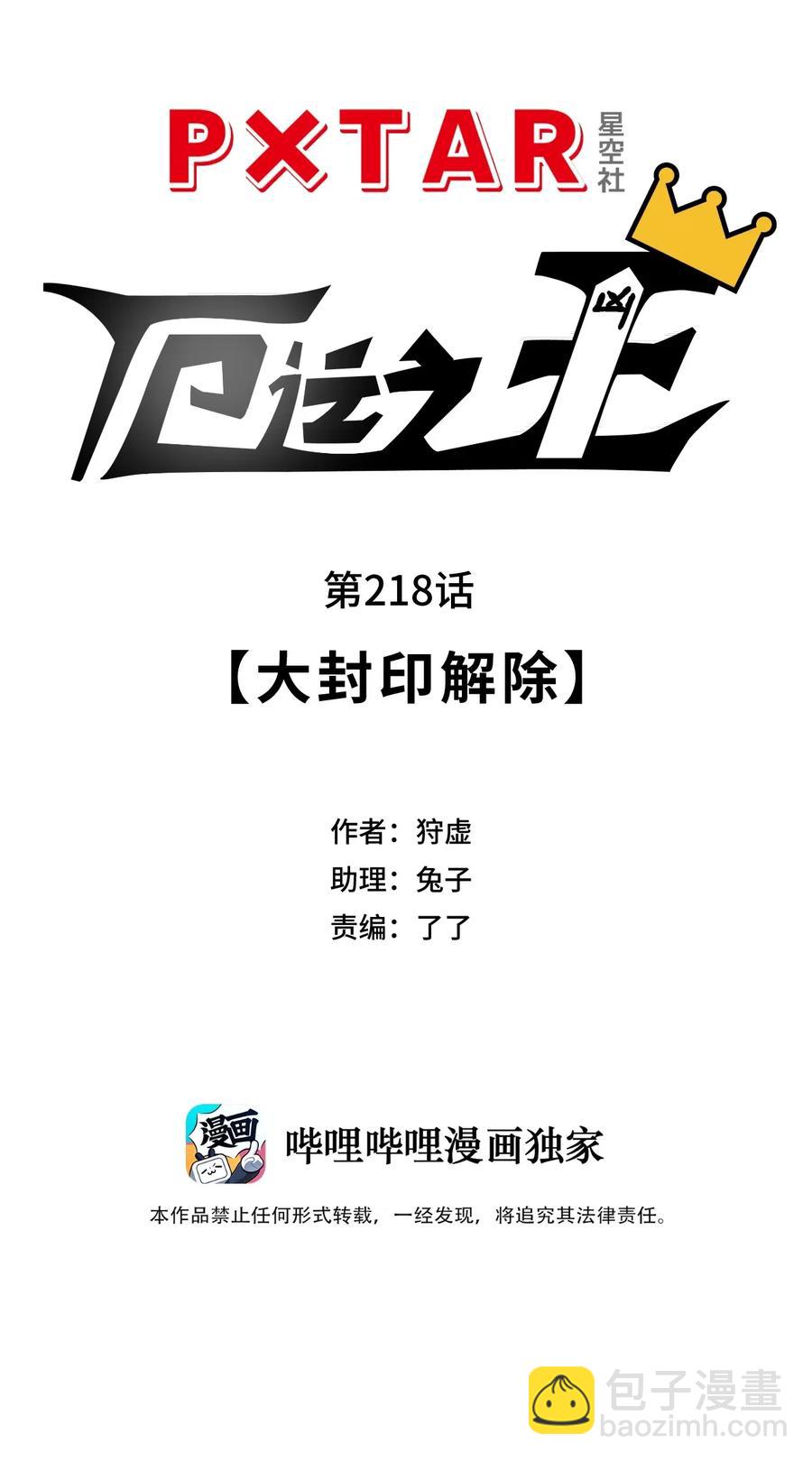 《厄运之王》218 大封印解除 第12页