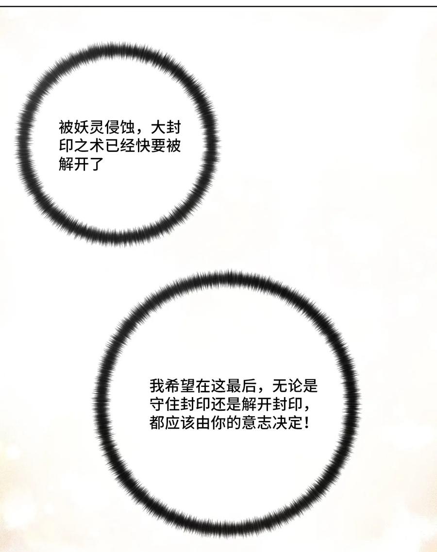 《厄运之王》218 大封印解除 第23页