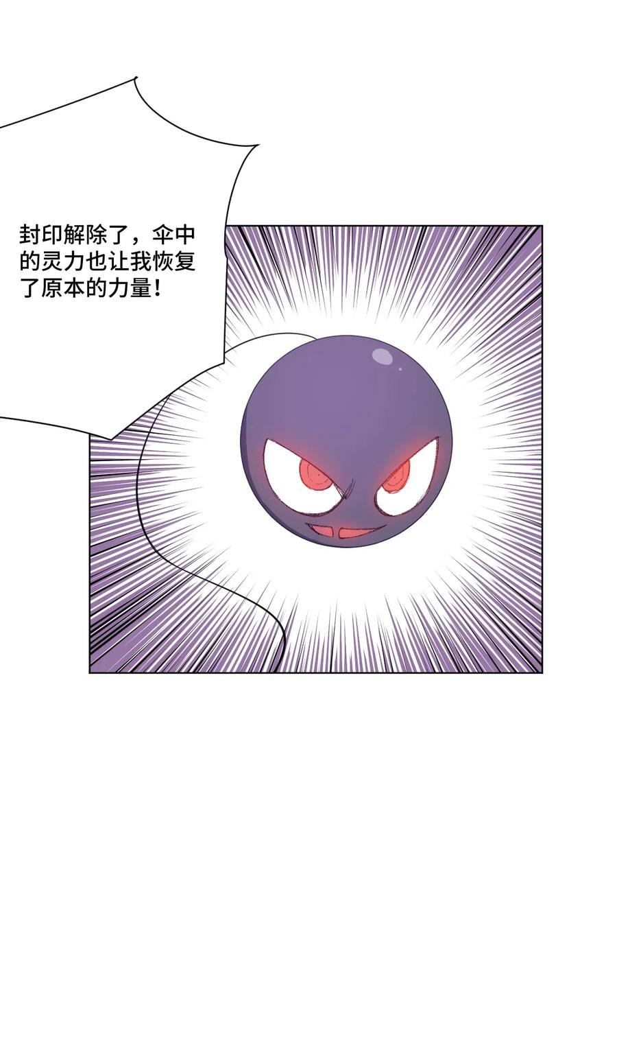 《厄运之王》218 大封印解除 第41页