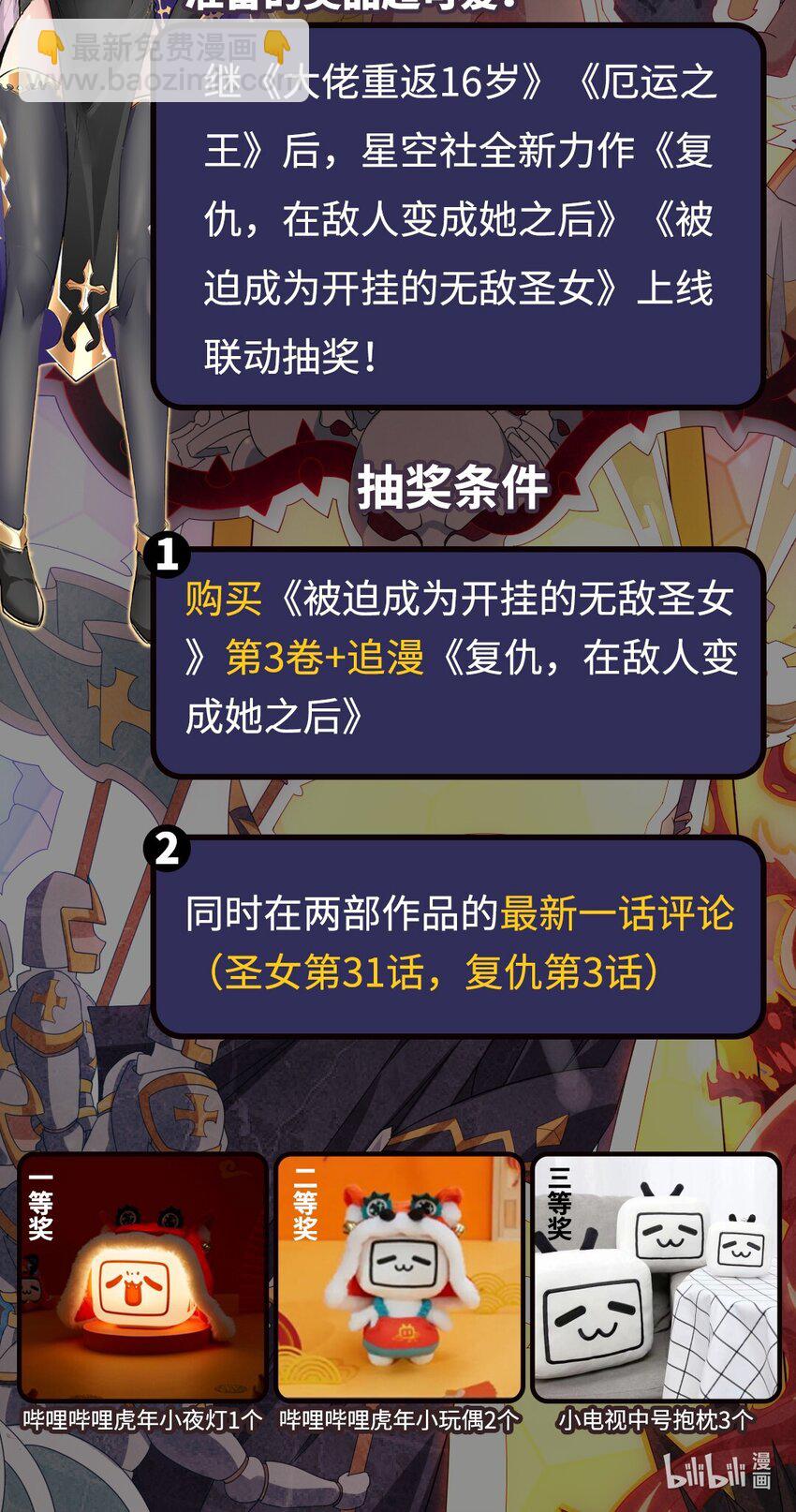 《厄运之王》星空社新作上线 抽奖联动 第2页