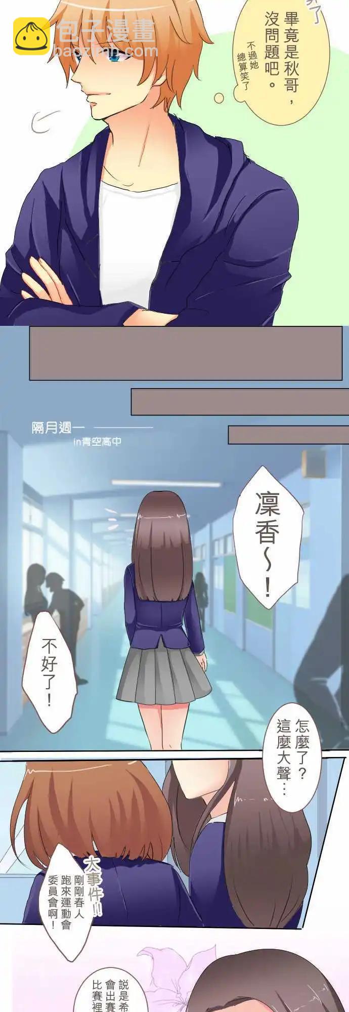 《隔壁的年下男友》第4话 过去与期待的未来 第10页