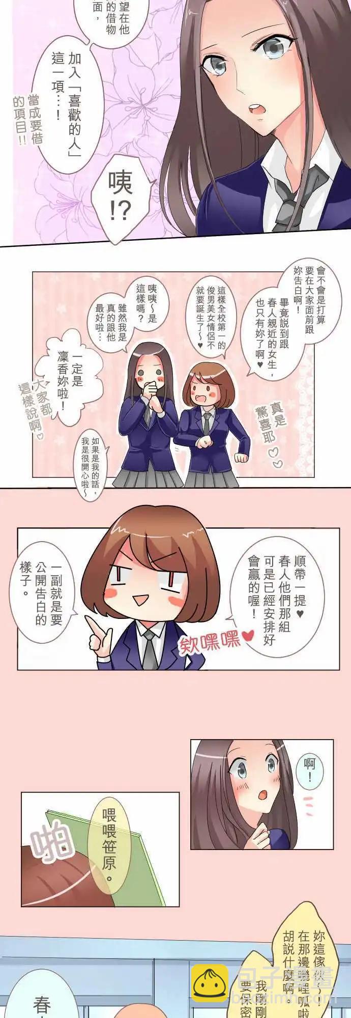 《隔壁的年下男友》第4话 过去与期待的未来 第11页