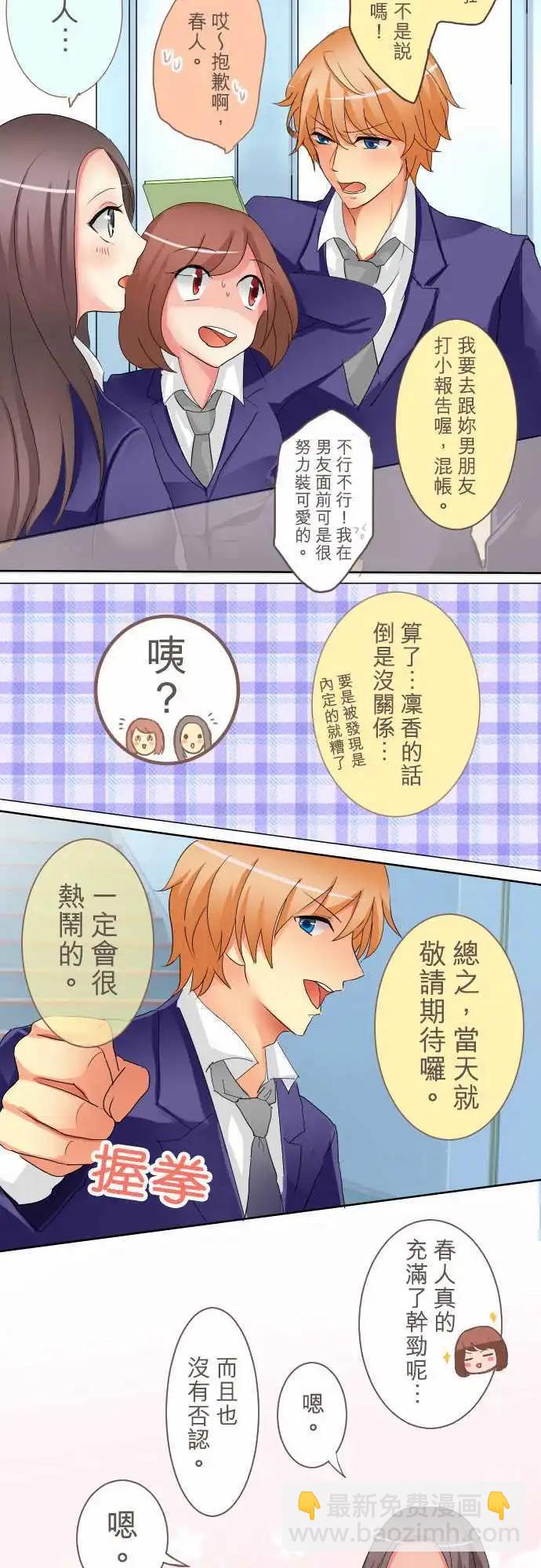 《隔壁的年下男友》第4话 过去与期待的未来 第12页
