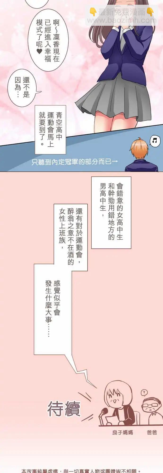 《隔壁的年下男友》第4话 过去与期待的未来 第13页
