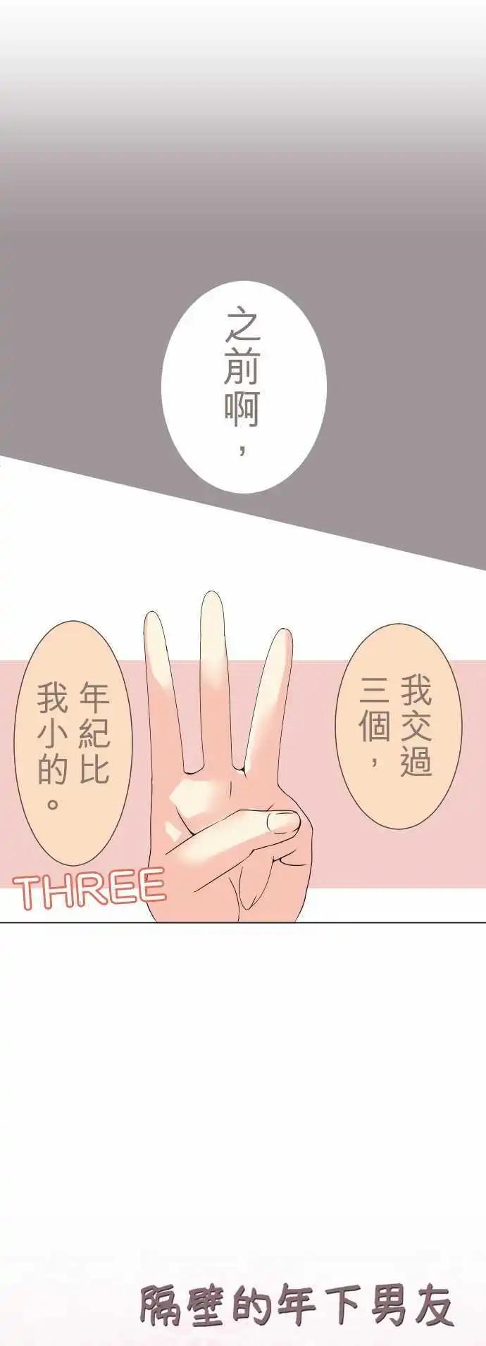 《隔壁的年下男友》第4话 过去与期待的未来 第1页